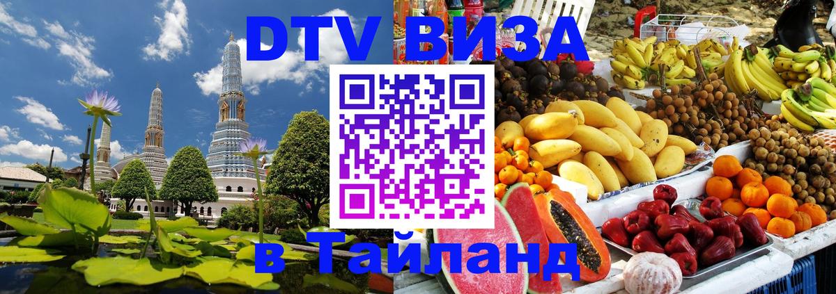Цены на DTV визу в Таиланд — пакеты услуг, достаточно даже паспорта - 